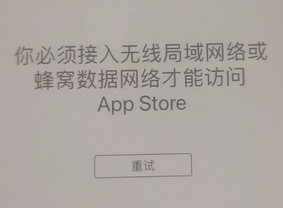 新昌苹果服务网点分享无法在 iPhone 上打开 App Store 怎么办 