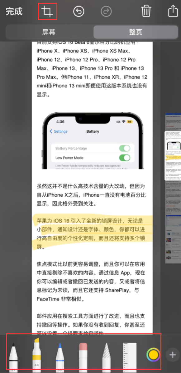 新昌苹果手机维修分享小技巧：在 iPhone 上给截屏图片做标记 