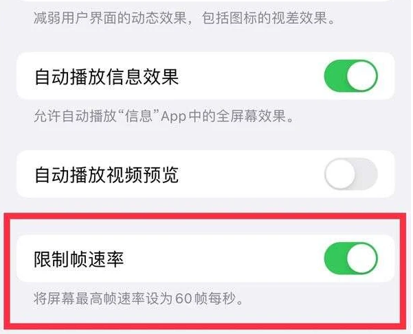 新昌苹果13维修分享iPhone13 Pro高刷是否可以手动控制 