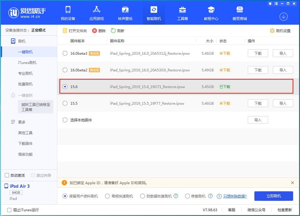 新昌苹果手机维修分享iOS15.6正式版更新内容及升级方法 