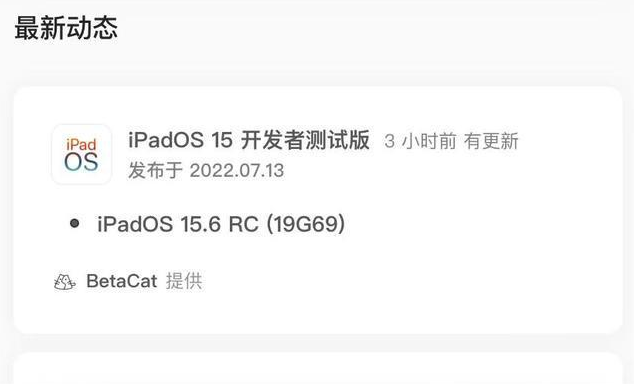 新昌苹果手机维修分享苹果iOS 15.6 RC版更新建议 