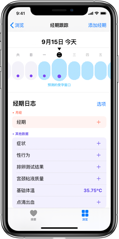 新昌苹果13维修分享如何使用iPhone13监测女生经期 