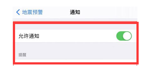 新昌苹果13维修分享iPhone13如何开启地震预警 