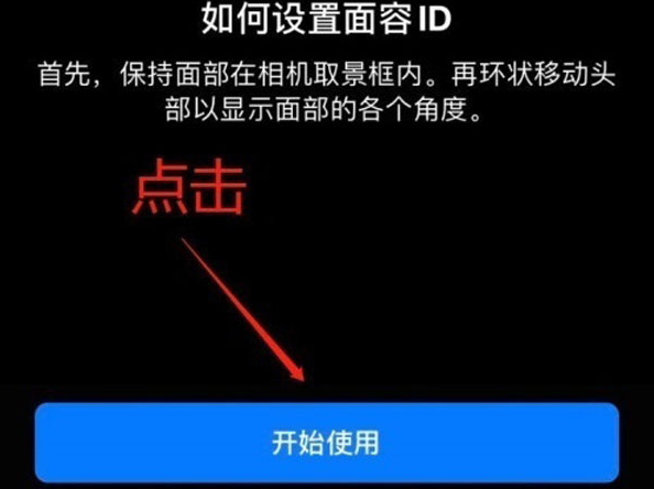 新昌苹果13维修分享iPhone 13可以录入几个面容ID 