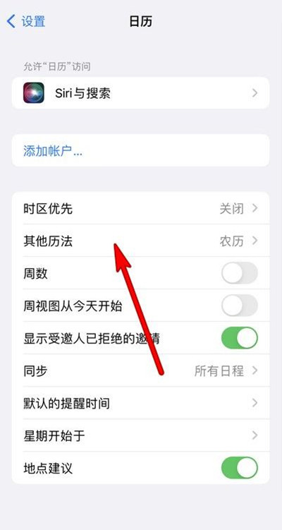 新昌苹果13修分享iPhone 13手机农历设置方法 