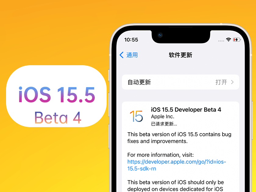 新昌苹果手机维修分享iOS 15.5 Beta4优缺点汇总 