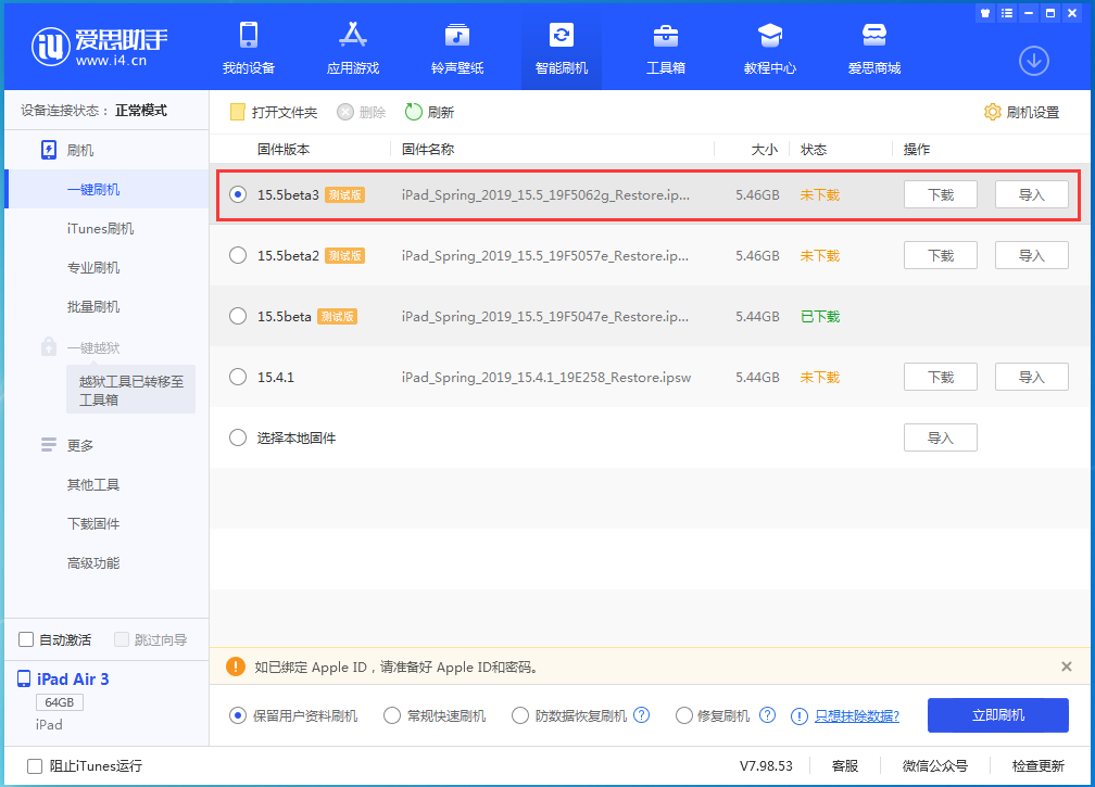 新昌苹果手机维修分享iOS15.5 Beta 3更新内容及升级方法 