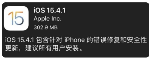 新昌苹果手机维修分享iOS 15.4.1正式版更新内容汇总 