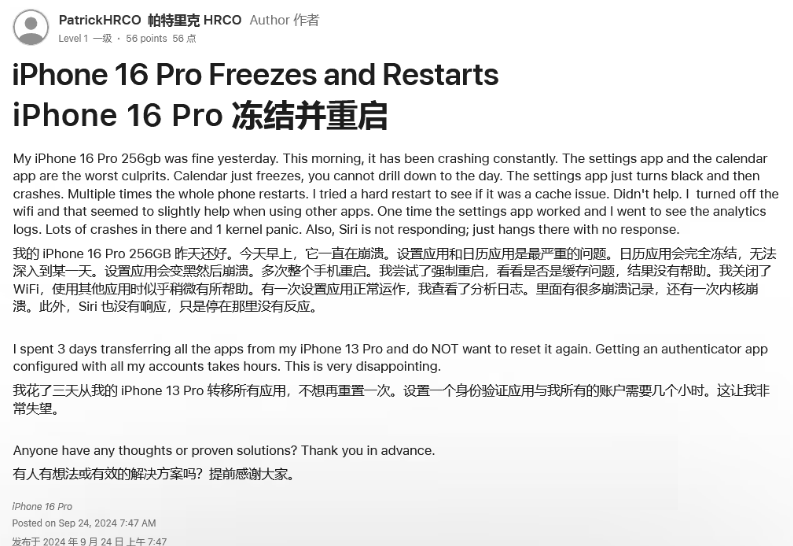 新昌苹果16维修分享iPhone 16 Pro / Max 用户遇随机卡死 / 重启问题 