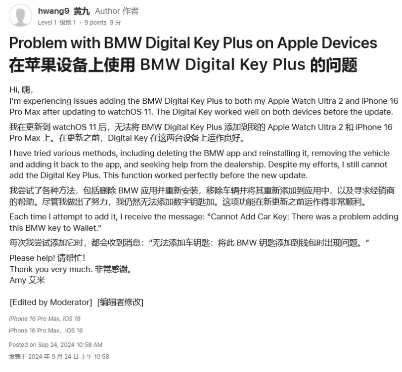 新昌苹果手机维修分享iOS 18 后共享车钥匙存在问题 