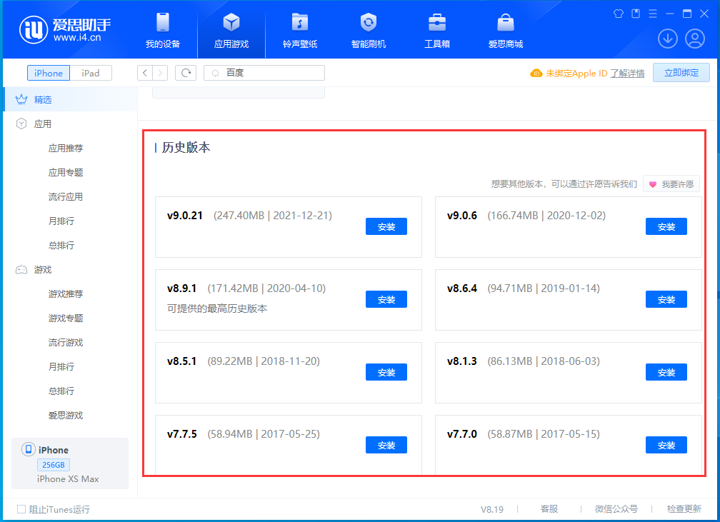 新昌苹果手机维修分享苹果应用如何下载历史版本的App 