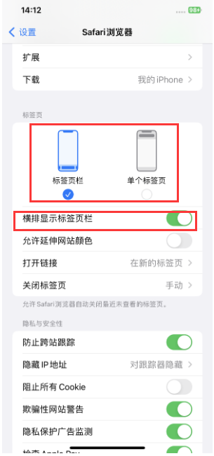 新昌苹果手机维修分享Safari浏览器如何切换标签栏位置 