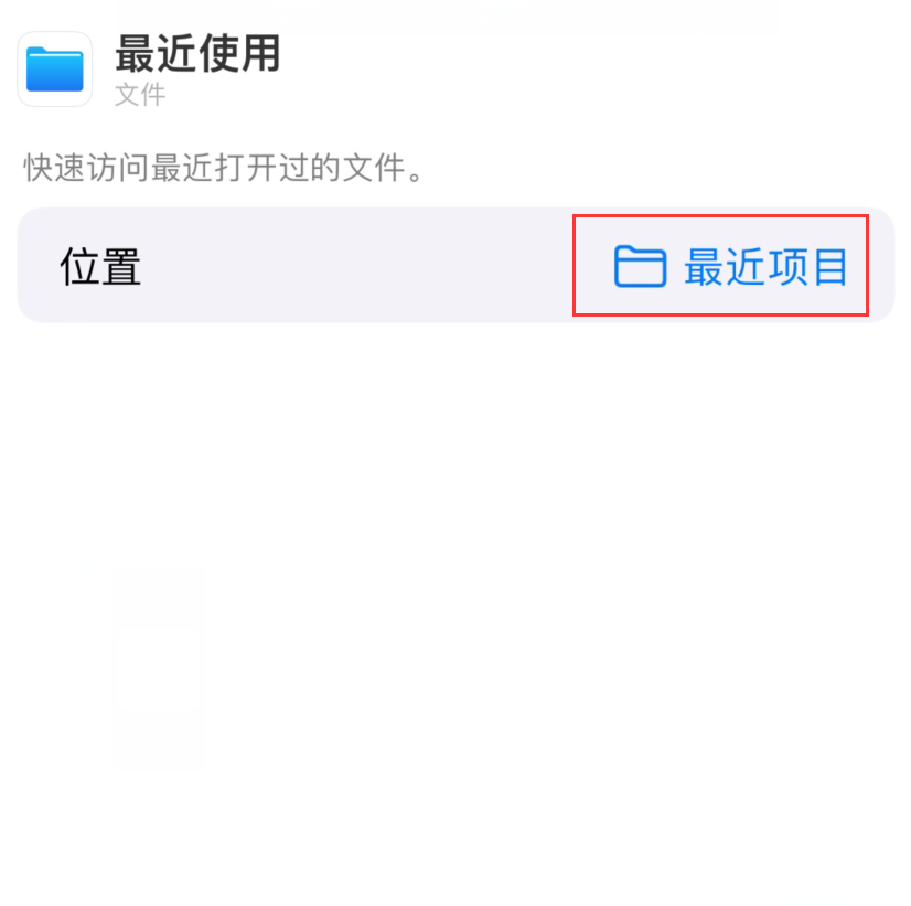 新昌苹果手机维修分享从 iPhone 主屏幕快速访问最近的文件 