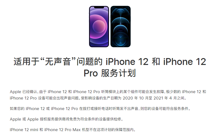 新昌苹果手机维修分享iPhone 12/Pro 拨打或接听电话时无声音怎么办 
