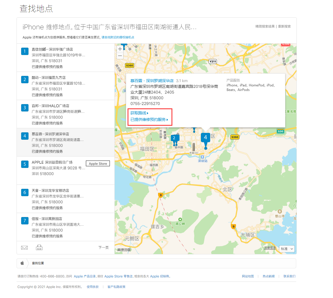 新昌苹果手机维修分享如何快速查找最近的苹果官方授权维修点 