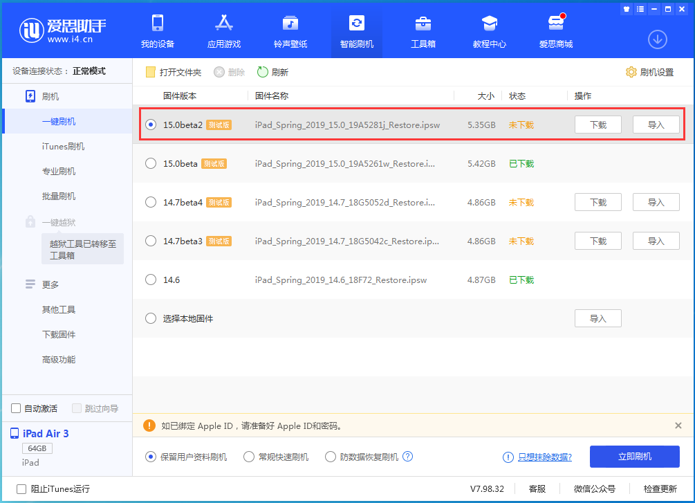 新昌苹果手机维修分享iOS15 beta2修订版更新了什么内容 