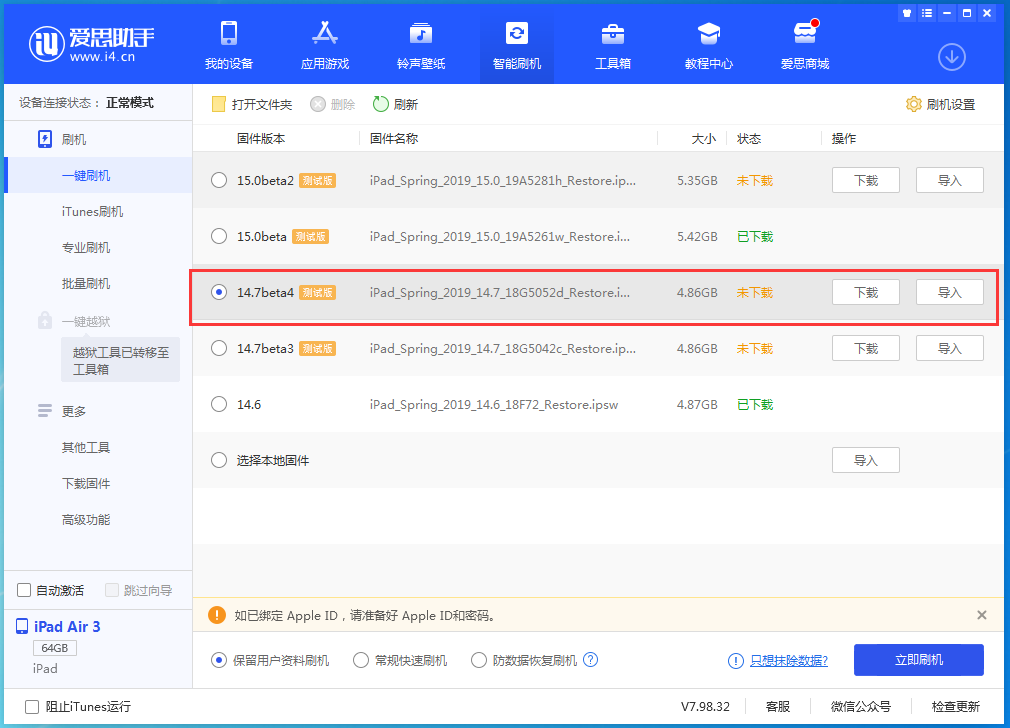 新昌苹果手机维修分享iOS 14.7 beta 4更新内容及升级方法教程 