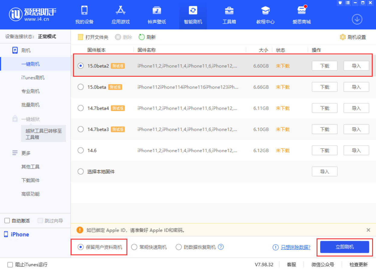 新昌苹果手机维修分享iOS 15.0 公测版与 iOS 15 beta 2 测试版有什么区别 