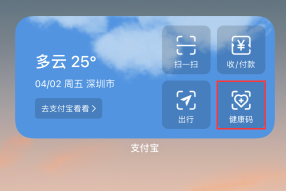 新昌苹果手机维修分享如何在 iPhone 12 上快速调出健康码 