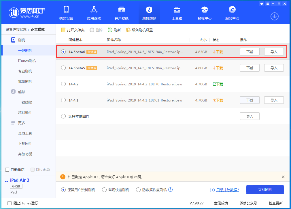新昌苹果手机维修分享苹果 iOS 14.5Beta 6更新内容及升级方法 