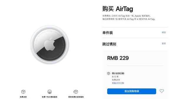 新昌苹果手机维修分享购买AirTag后多久可以到货 