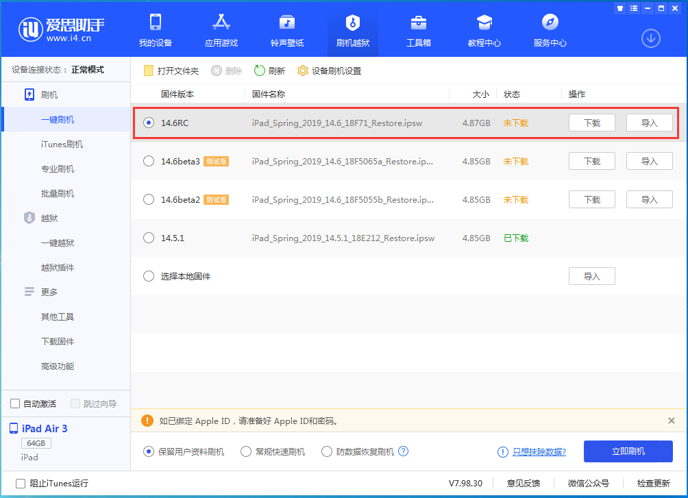 新昌苹果手机维修分享iOS14.6RC版更新内容及升级方法 