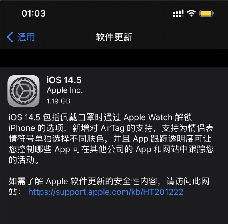 新昌苹果手机维修分享iOS 14.5 正式版升级内容汇总 