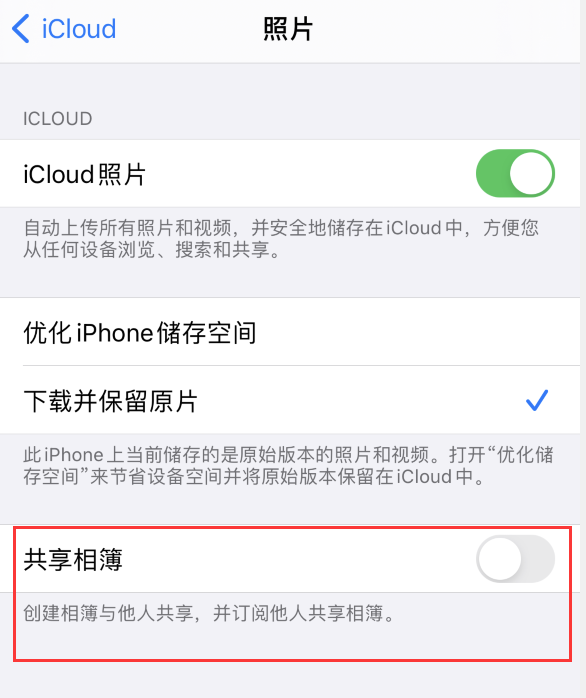 新昌苹果手机维修分享iPhone 总是收到共享相簿广告，如何解决 