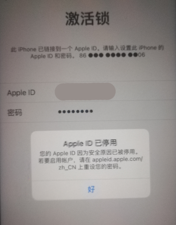 新昌苹果手机维修分享iPhone 12 出现提示“Apple ID 已停用”怎么办 
