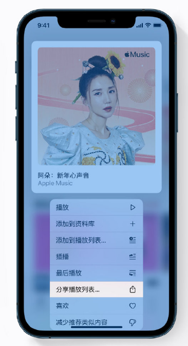 新昌苹果手机维修分享Apple Music 新增新年歌单，快来分享给好友 