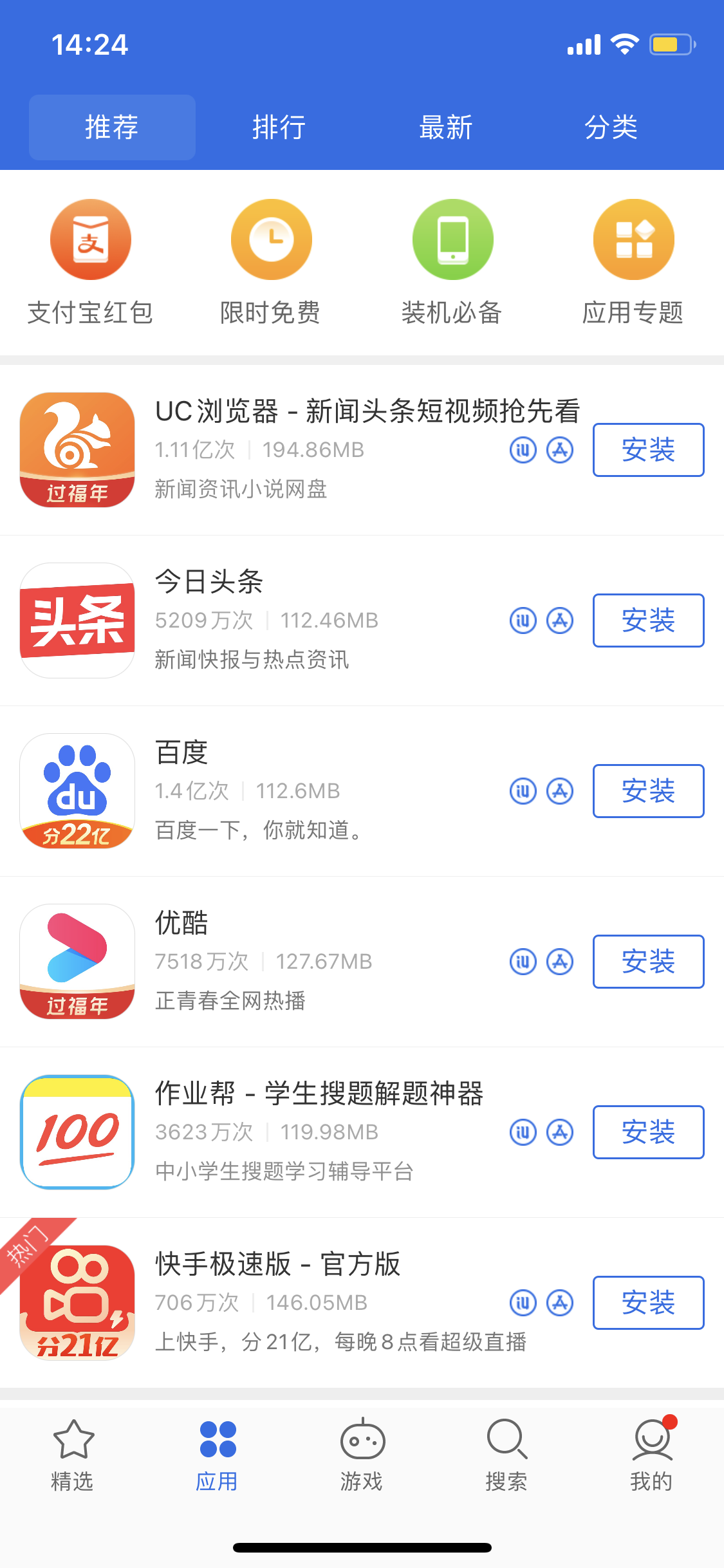 新昌苹果手机维修分享iPhone 12 免输入密码下载应用的三种方法 