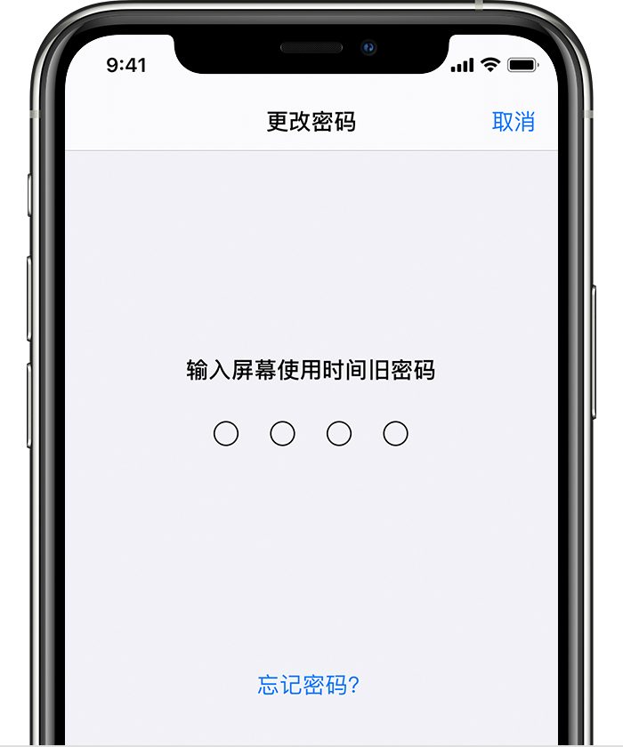 新昌苹果手机维修分享iOS 14 忘记屏幕使用时间密码怎么办 