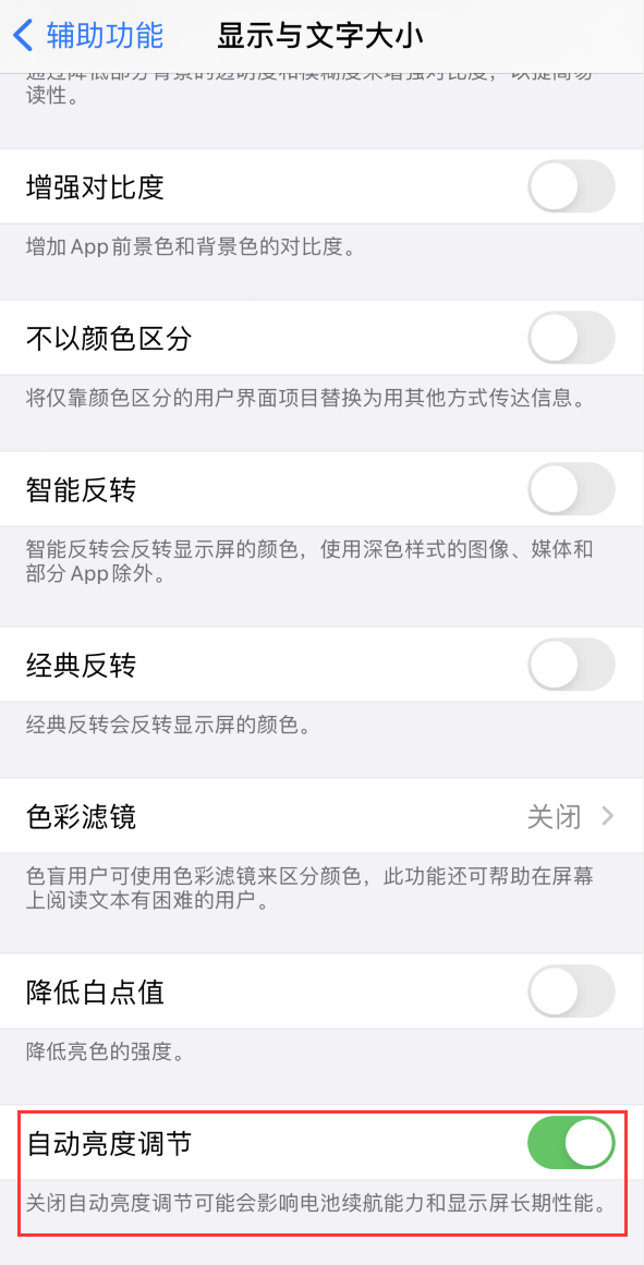 新昌苹果手机维修分享iPhone 自动亮度调节失灵怎么办 