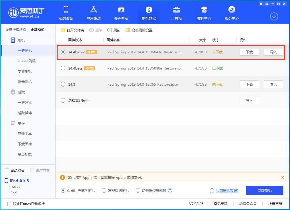 新昌苹果手机维修分享iOS 14.4 Beta 2更新内容及升级方法 