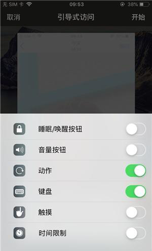 新昌苹果手机维修分享iOS 14中引导式访问模式有什么用 