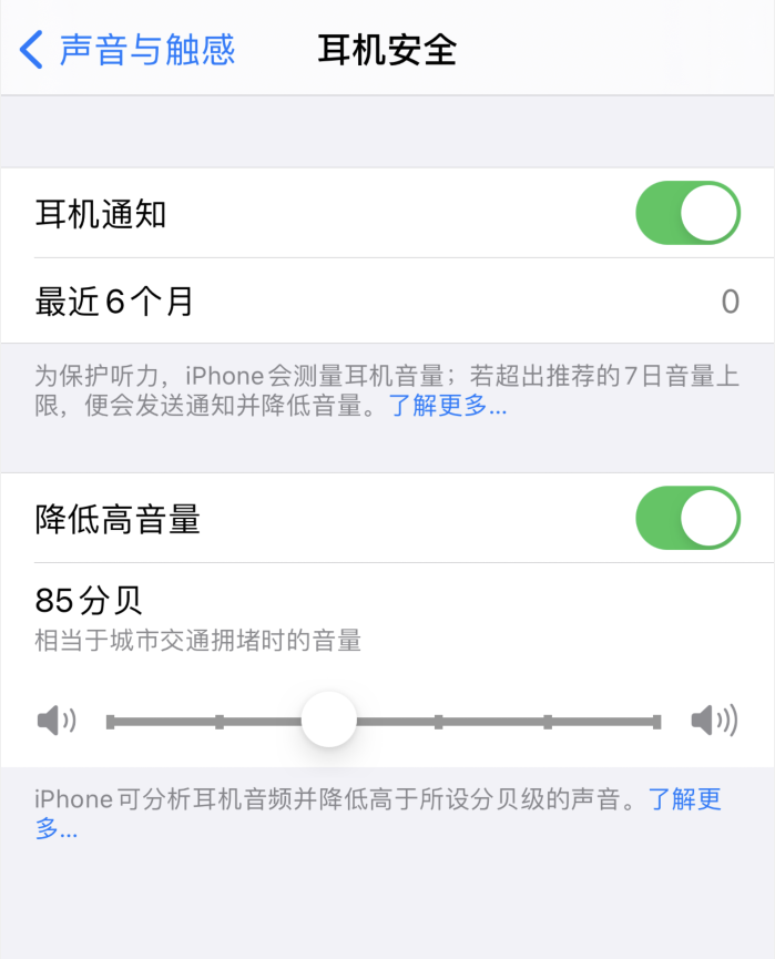 新昌苹果手机维修分享iOS 14 新增保护听力功能 
