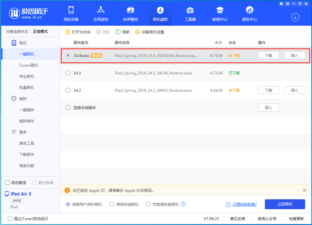 新昌苹果手机维修分享苹果iOS 14.4/iPadOS 14.4 Beta 1发布 