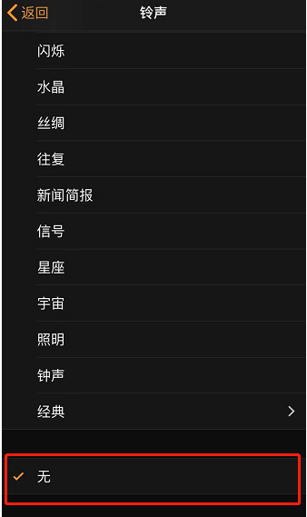 新昌苹果手机维修分享iPhone 12闹钟如何设置为只震动 