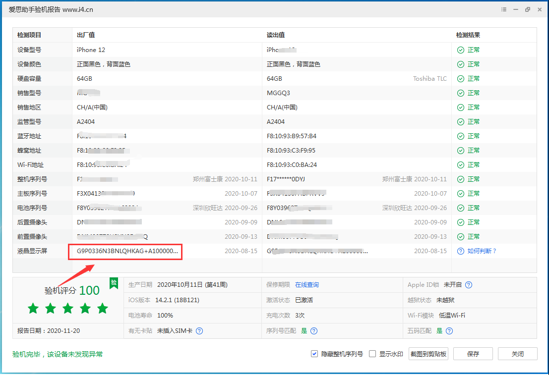 新昌苹果手机维修分享iPhone12全系列屏幕变绿是什么原因造成的 