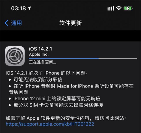 新昌苹果手机维修分享iOS 14.2.1正式版发布 