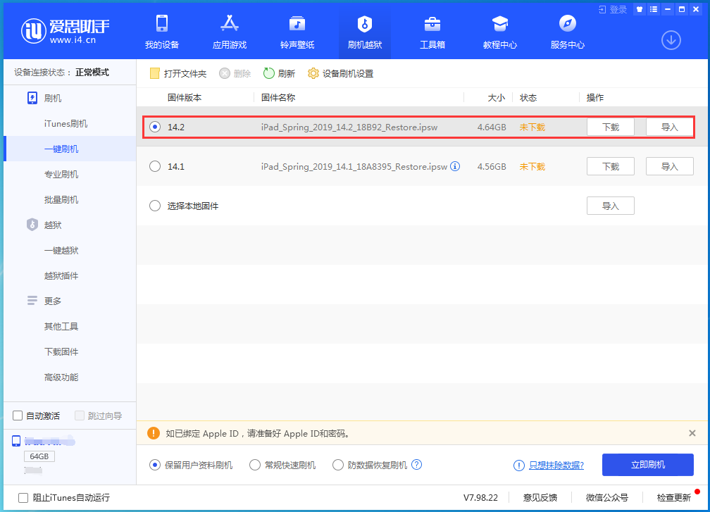 新昌苹果手机维修分享老机型推荐升级iOS14.2正式版吗 