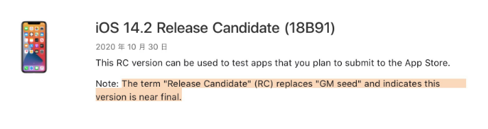 新昌苹果手机维修分享iOS 14.2 RC版是什么版 